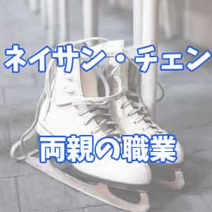 ネイサンチェンのイェール大学医学部の偏差値は 両親の職業や兄弟 彼女情報も バズログ